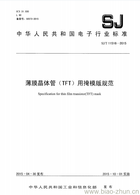 SJ/T 11516-2015 薄膜晶体管(TFT)用掩模版规范