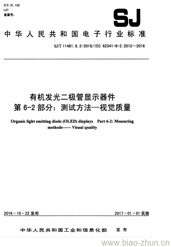 SJ/T 11461.6.2-2016 有机发光二极管显示器件 第6-2部分:测试方法一视觉质量