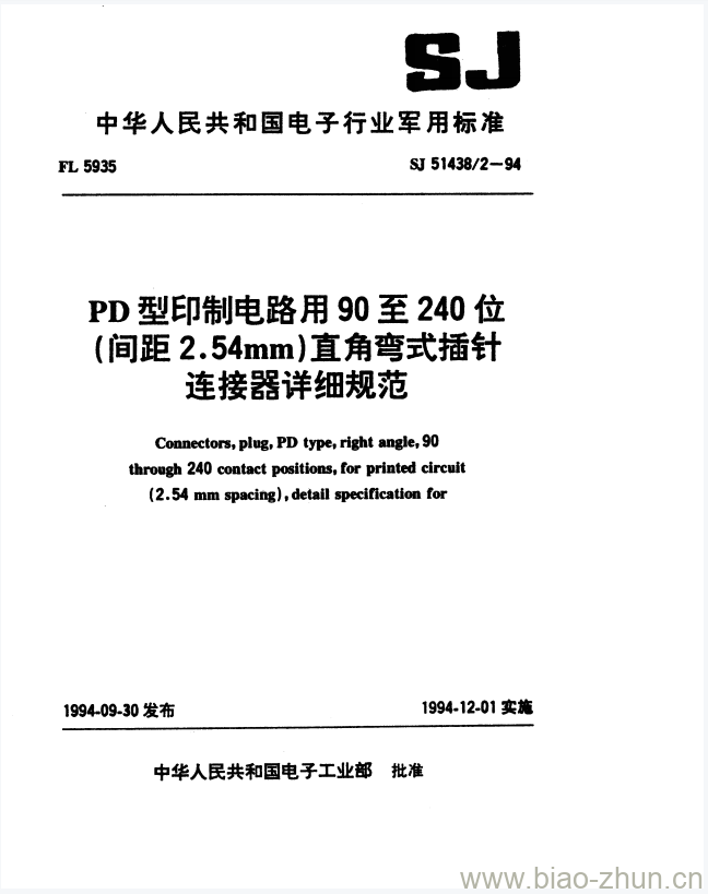 SJ 51438/2-1994 PD型印制电路用90至240位(间距2.54mm)直角弯式插针连接器详细规范