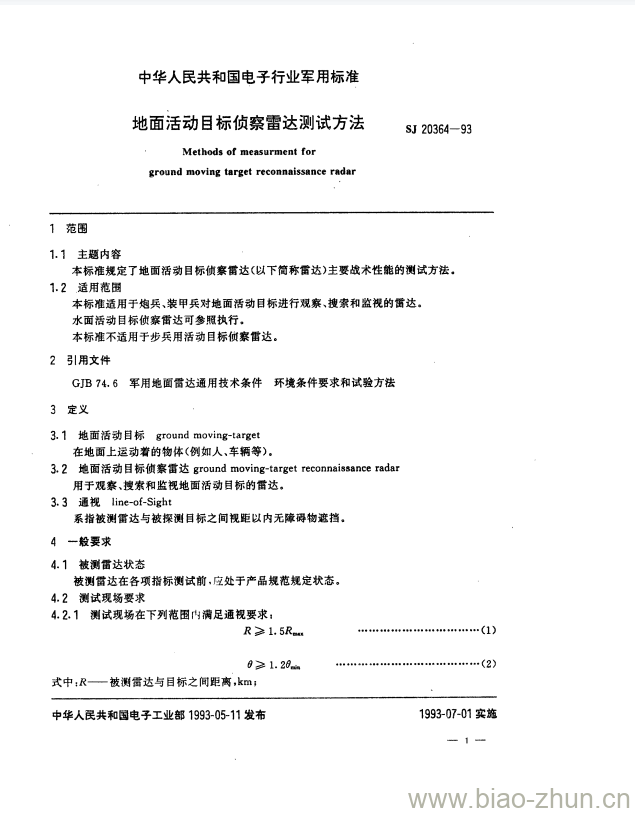 SJ 20364-1993 地面活动目标侦察雷达测试方法