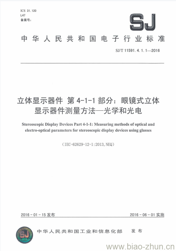 SJ/T 11591.4.1.1-2016 立体显示器件 第4-1-1部分:眼镜式立体显示器件测量方法一光学和光电