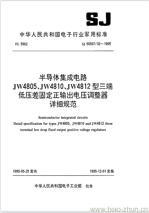 SJ 50597/32-1995 半导体集成电路JW4805、JW4810、JW4812型三端低压差固定正输出电压调整器详细规范