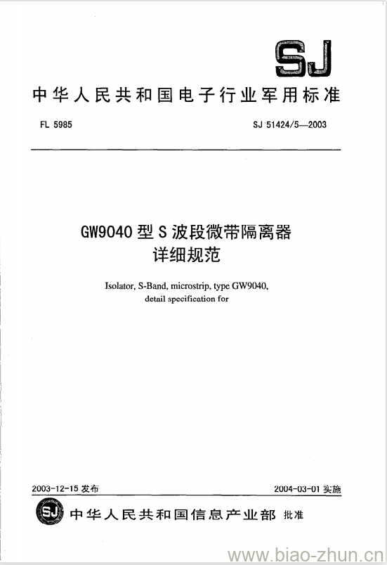 SJ 51424/5-2003 GW9040型S波段微带隔离器详细规范