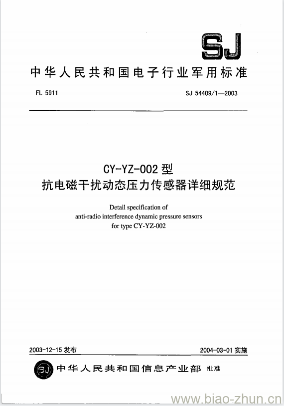 SJ 54409/1-2003 CY-YZ-002型抗电磁干扰动态压力传感器详细规范