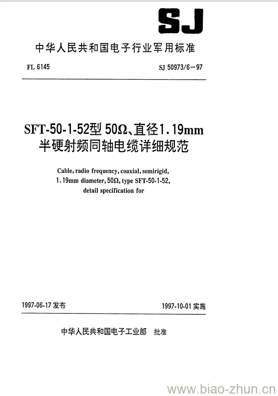 SJ 50973/6-1997 SFT-50-1-52型502、直径1.191mm半硬射频同轴电缆详细规范