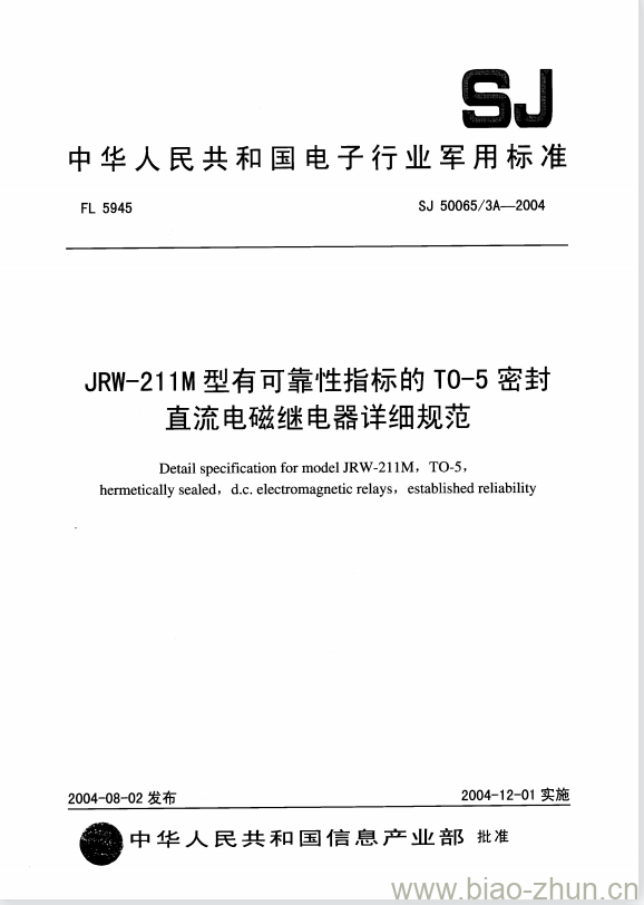 SJ 50065/3A-2004 JRW-211M型有可靠性指标的T0-5密封直流电磁继电器详细规范