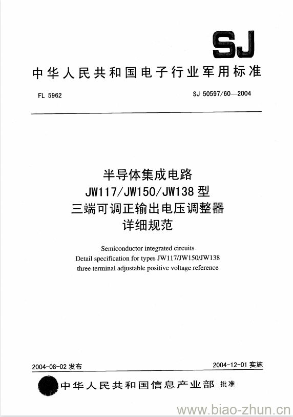 SJ 50597/60-2004 半导体集成电路JW117/JW150/JW138型三端可调正输出电压调整器详细规范