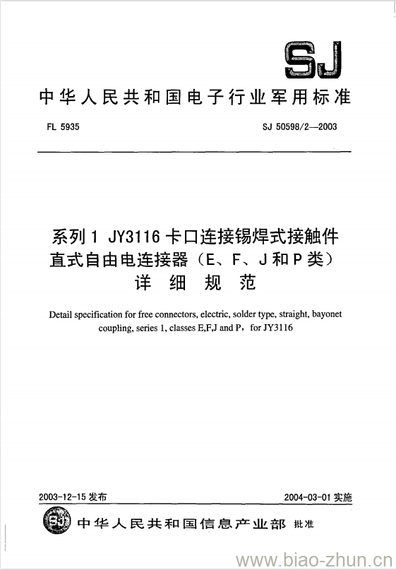 SJ 50598/2-2003 系列1 JY3116卡口连接锡焊式接触件直式自由电连接器(E、F、J和P类)详细规范