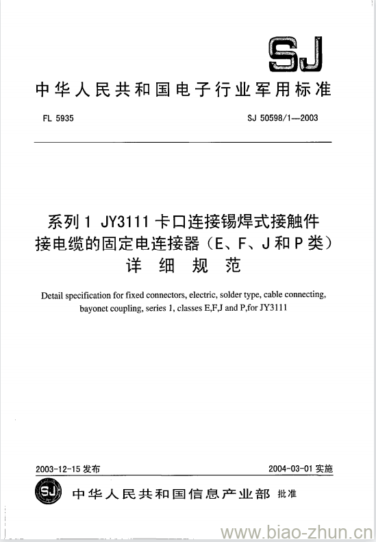 SJ 50598/1-2003 系列1 JY3111卡口连接锡焊式接触件接电缆的固定电连接器(E、F、J和P类)详细规范