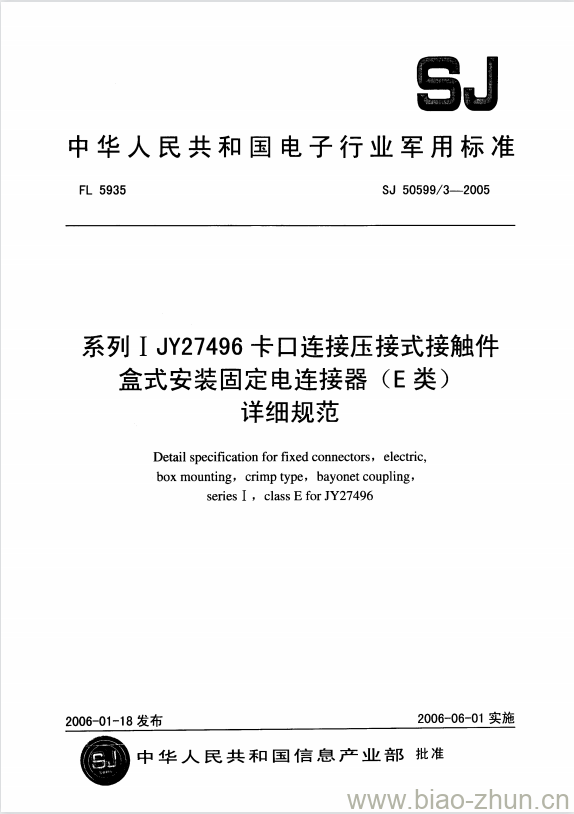 SJ 50599/3-2005 系列IJY27496卡口连接压接式接触件盒式安装固定电连接器(E类)详细规范