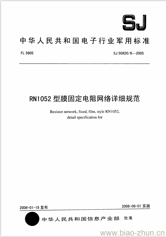 SJ 50920/6-2005 RN1052型膜固定电阻网络详细规范