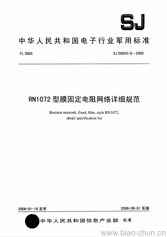 SJ 50920/8-2005 RN1072型膜固定电阻网络详细规范