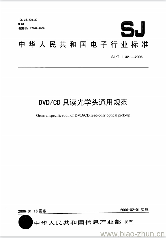 SJ/T 11321-2006 DVD/CD只读光学头通用规范