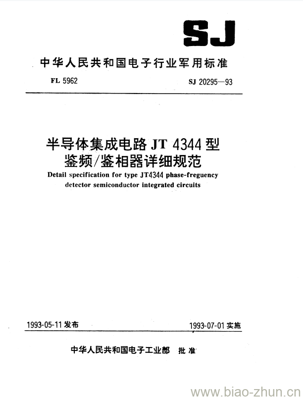 SJ 20295-1993 半导体集成电路JT 4344型鉴频/鉴相器详细规范