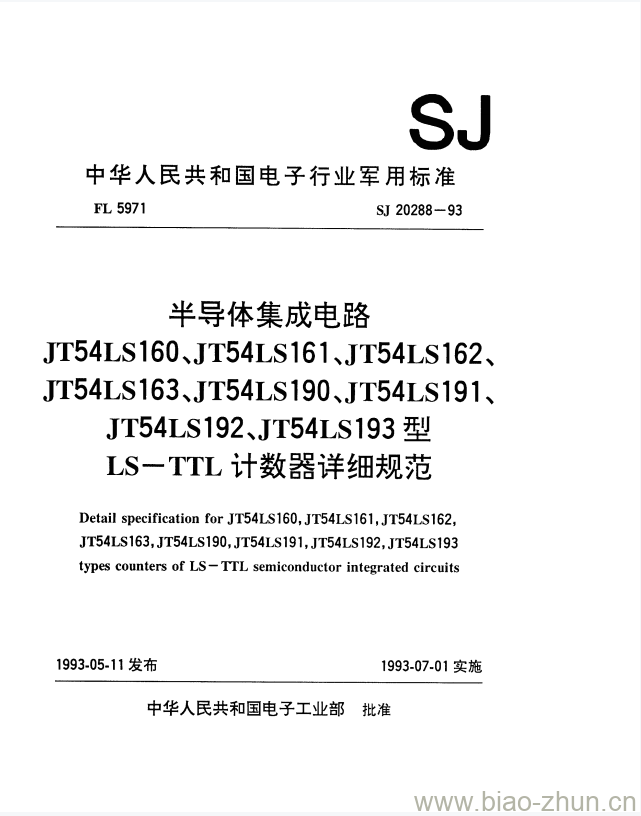 SJ 20288-1993 半导体集成电路JT54LS160、JT54LS161、JT54LS162、JT54LS163、JT54LS190、JT54LS191、JT54LS192、JT54LS193型LS-TTL计数器详细规范