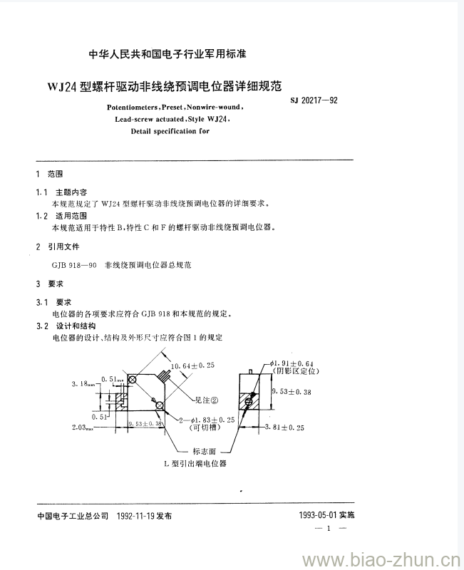 SJ 20217-1992 WJ24型螺杆驱动非线绕预调电位器详细规范