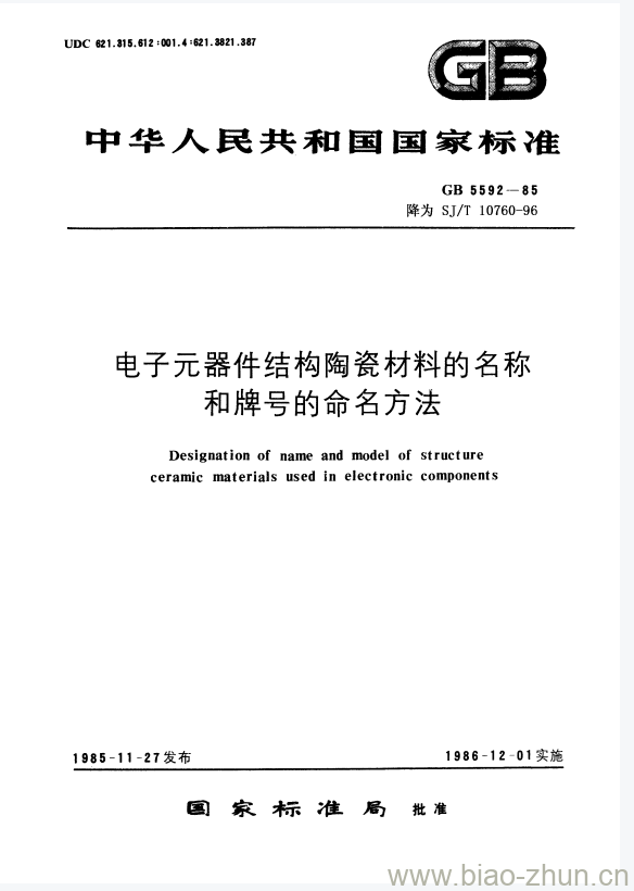 SJ/T 10760-1996 电子元器件结构陶瓷材料的名称和牌号的命名方法