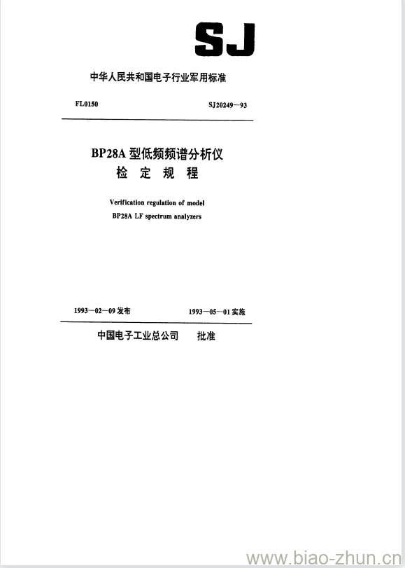 SJ 20249-1993 BP28A型低频频谱分析仪检定规程