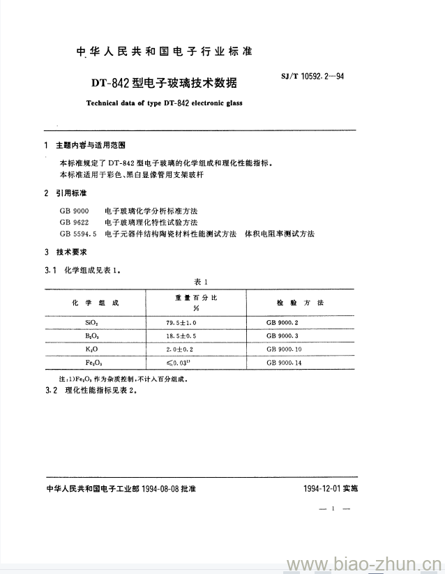 SJ/T 10592.2-1994 DT-842型电子玻璃技术数据