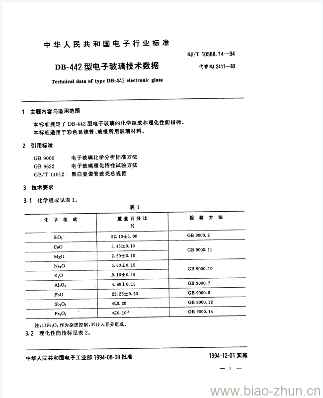 SJ/T 10588.14-1994 DB-442型电子玻璃技术数据
