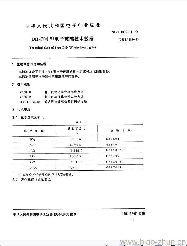 SJ/T 10591.1-1994 DH-704型电子玻璃技术数据