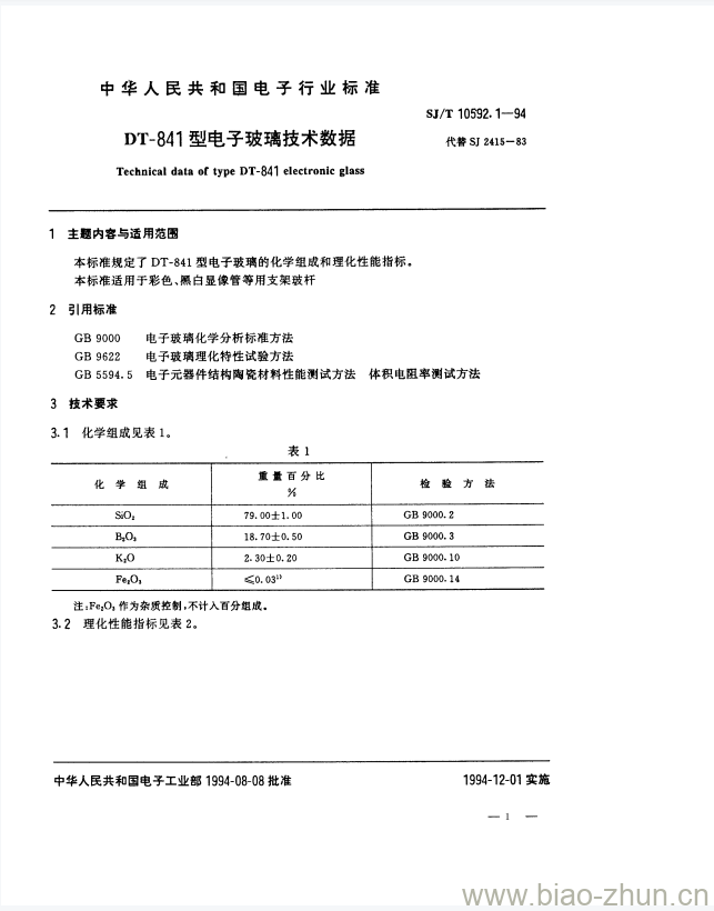 SJ/T 10592.1-1994 DT-841型电子玻璃技术数据