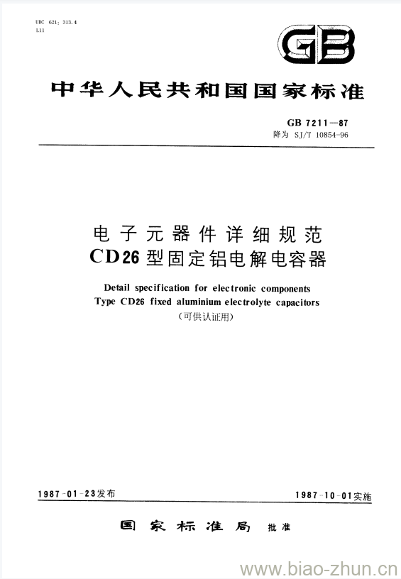 SJ/T 10854-1996 电子元器件详细规范CD26型固定铝电解电容器