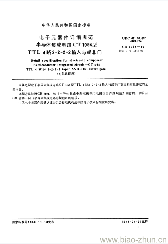 SJ/T 10817-1996 电子元器件详细规范半导体集成电路CT 1054型TTL4路2-2-2-2输入与或非门