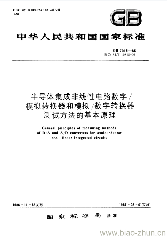 SJ/T 10818-1996 半导体集成非线性电路数字/模拟转换器和模拟/数字转换器测试方法的基本原理