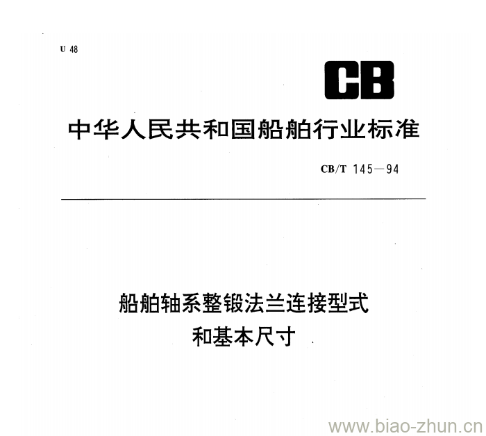 CB/T 145-94 船舶轴系整锻法兰连接型式和基本尺寸