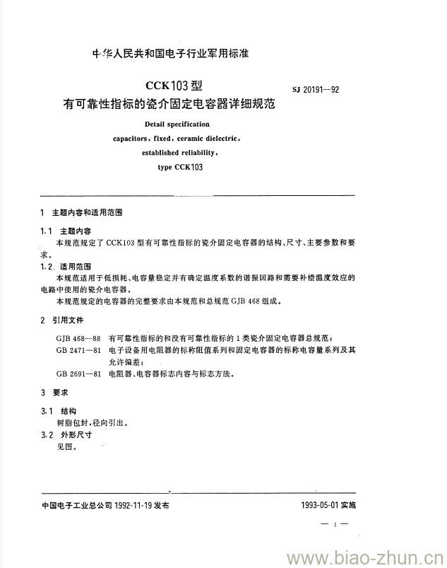 SJ 20191-1992 CCK103型有可靠性指标的瓷介固定电容器详细规范