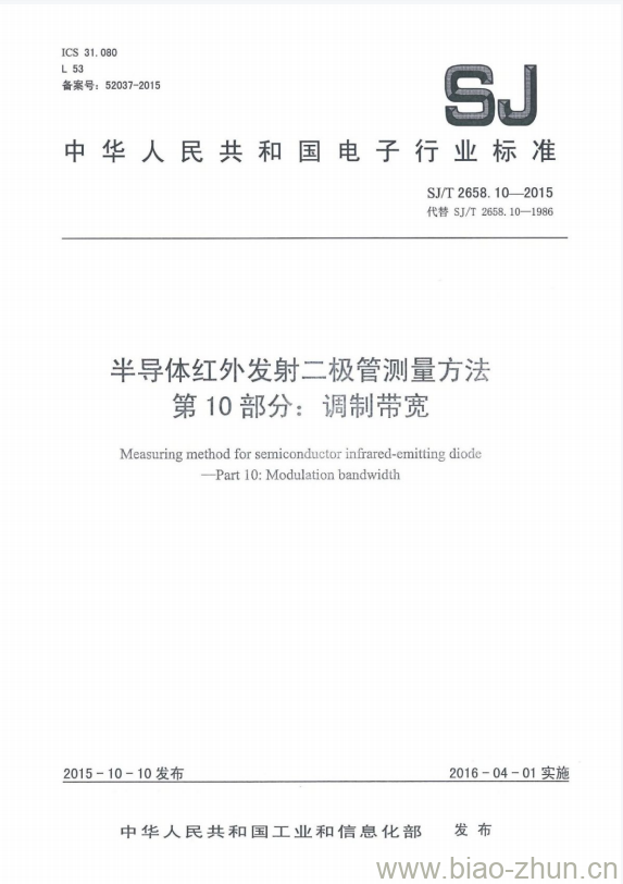 SJ/T 2658.10-2015 半导体红外发射二极管测量方法 第10部分:调制带宽