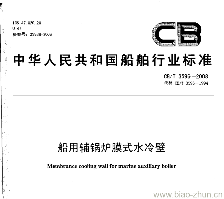 CB/T 3596-2008 船用辅锅炉膜式水冷壁