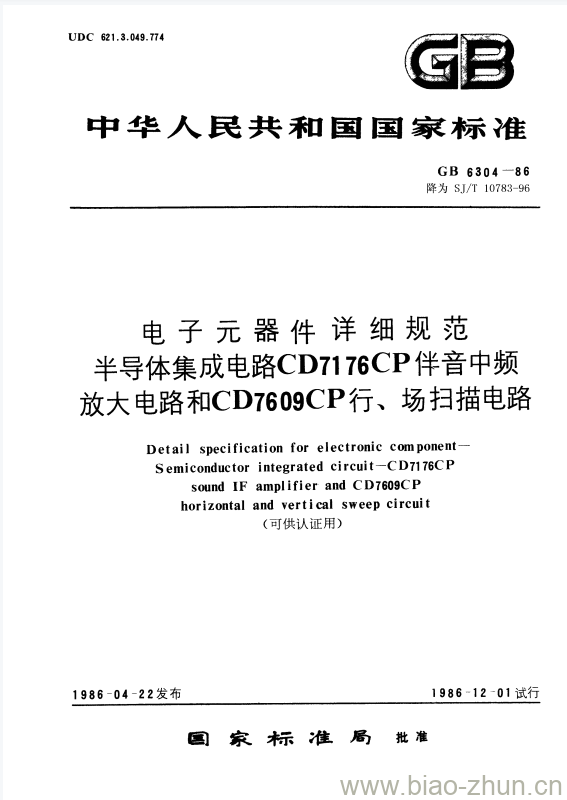 SJ/T 10783-1996 电子元器件详细规范半导体集成电路CD7176CP伴音中频放大电路和CD7609CP行、场扫描电路