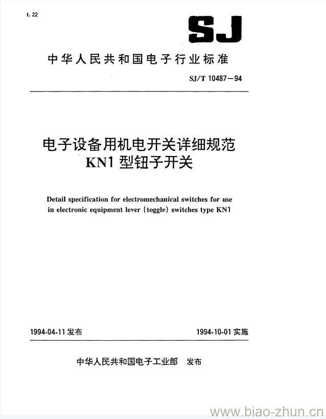 SJ/T 10487-1994 电子设备用机电开关详细规范KN1型钮子开关