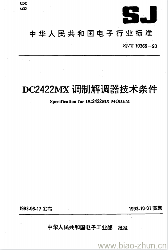 SJ/T 10366-1993 DC2422MX调制解调器技术条件