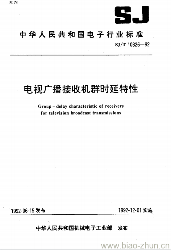 SJ/T 10326-1992 电视广播接收机群时延特性