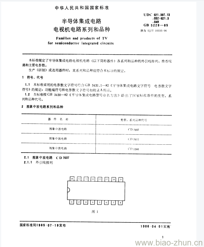 SJ/T 10335-1996 半导体集成电路电视机电路系列和品种