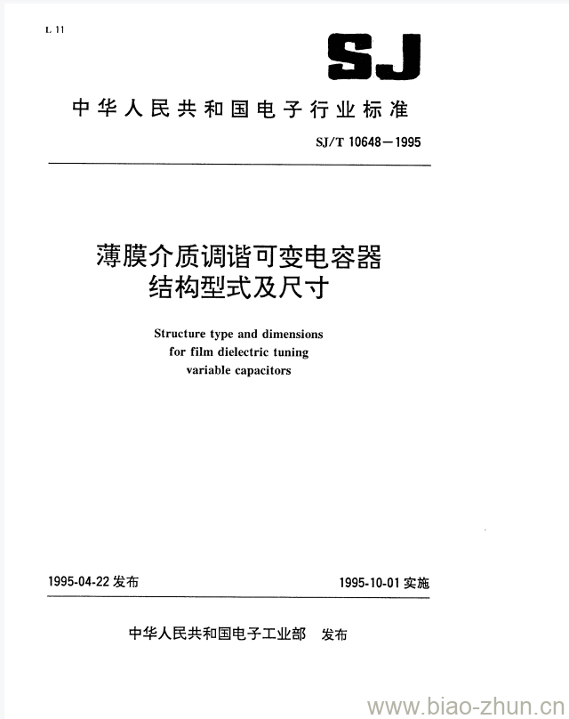 SJ/T 10648-1995 薄膜介质调谐可变电容器结构型式及尺寸