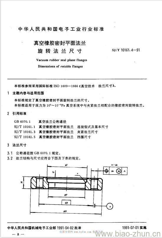 SJ/T 10161.4-1991 真空橡胶密封平面法兰旋转法兰尺寸