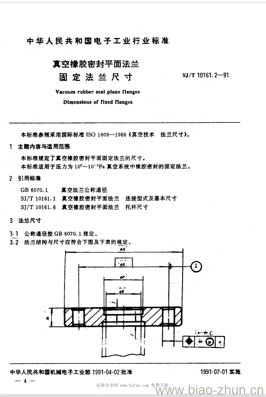 SJ/T 10161.2-1991 真空橡胶密封平面法兰固定法兰尺寸