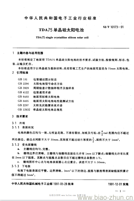 SJ/T 10173-1991 TDA75单晶硅太阳电池