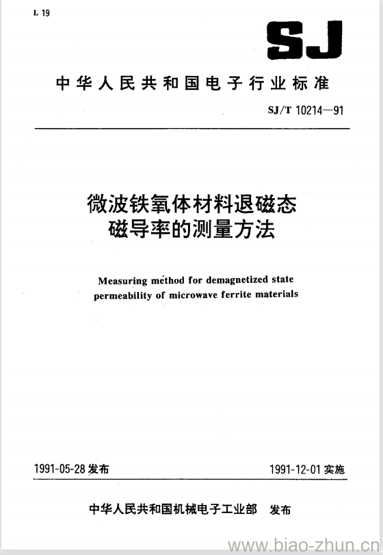 SJ/T 10214-1991 微波铁氧体材料退磁态磁导率的测量方法