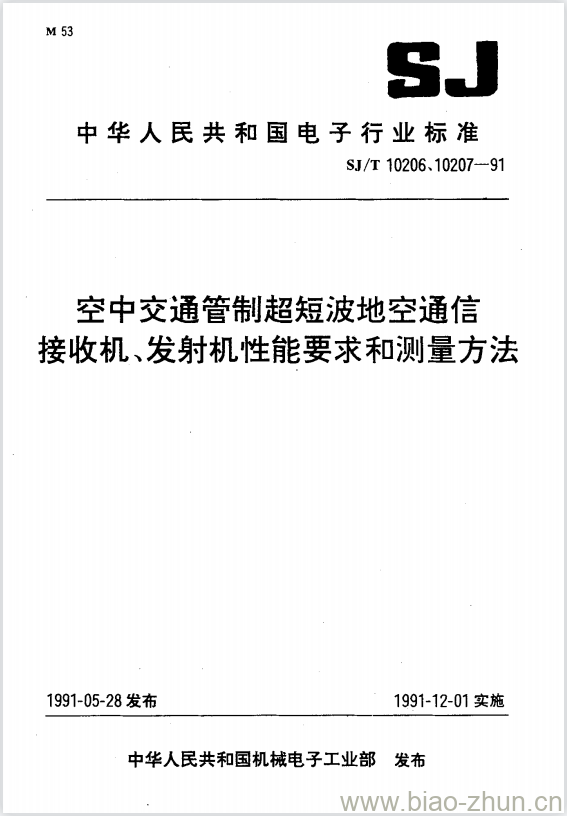 SJ/T 10207-1991 空中交通管制超短波地空通信发射机性能要求和测量方法