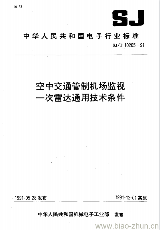 SJ/T 10205-1991 空中交通管制机场监视一次雷达通用技术条件