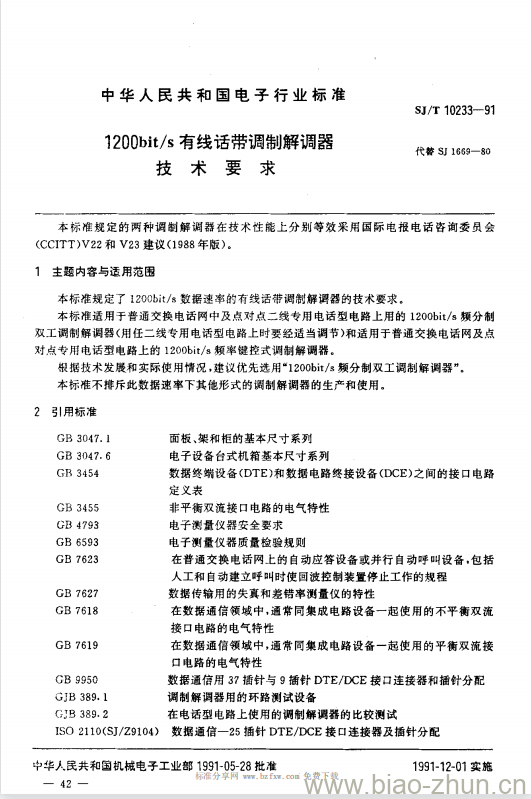 SJ/T 10233-1991 1200bit/s有线话带调制解调器技术要求