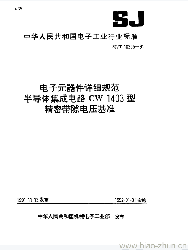 SJ/T 10255-1991 电子元器件详细规范半导体集成电路CW 1403型精密带隙电压基准