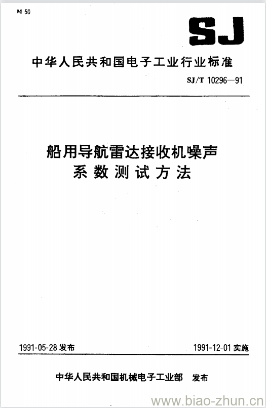 SJ/T 10296-1991 船用导航雷达接收机噪声系数测试方法