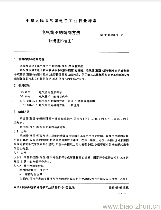 SJ/T 10148.3-1991 电气简图的编制方法系统图(框图)