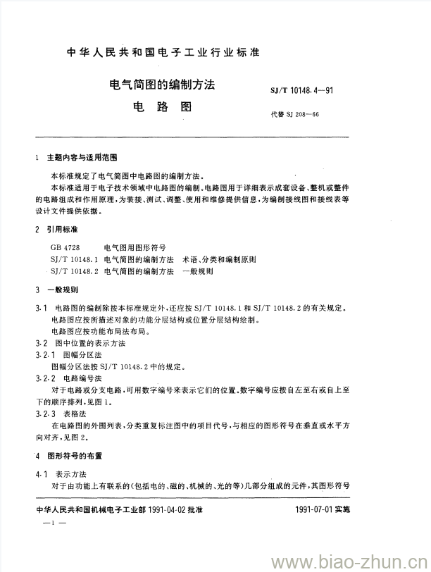 SJ/T 10148.4-1991 电气简图的编制方法电路图